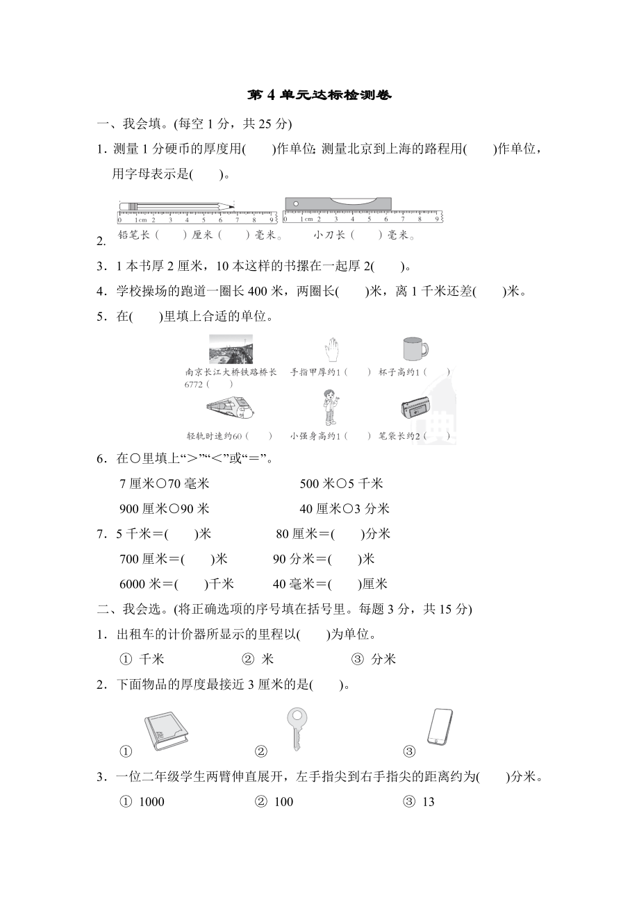 北師版二年級(jí)下冊(cè)數(shù)學(xué) 第4單元達(dá)標(biāo)檢測(cè)卷_第1頁