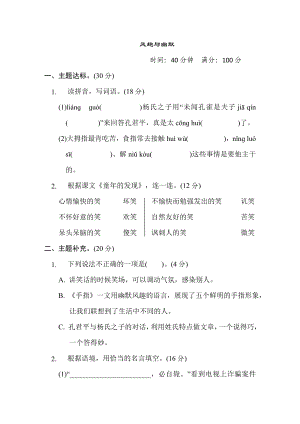 部編版五年級下冊語文 6.“風趣與幽默”主題突破卷