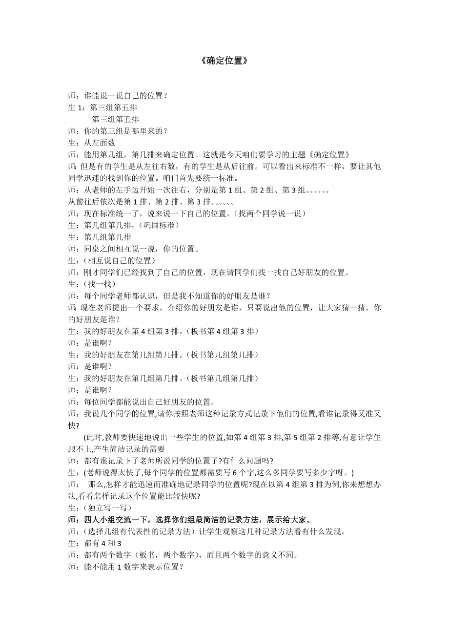 確定位置教案 - 10.21_第1頁