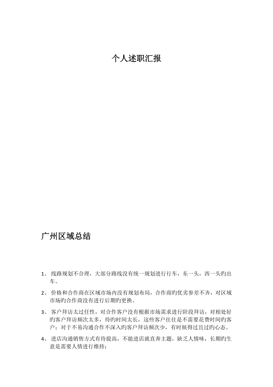 广州区市场拓展计划_第1页