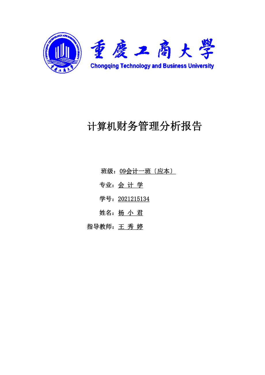 財務分析報告 關于重慶路橋股份有限責任公司可持續(xù)發(fā)展研究報告1_第1頁