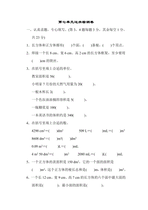 青島版五年級下冊數(shù)學(xué) 第七單元過關(guān)檢測卷