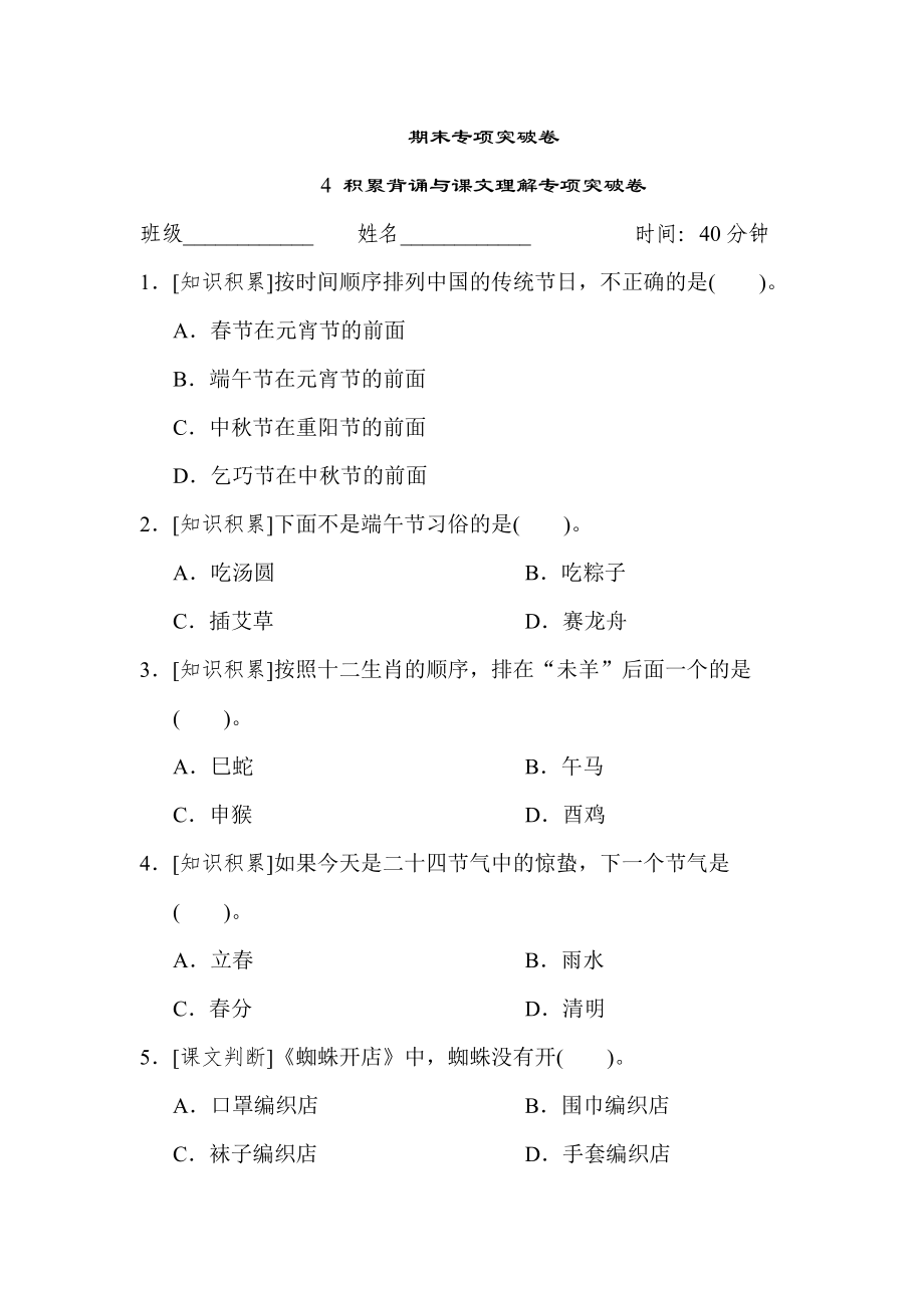 人教版二年級下冊語文 期末專項突破卷 4 積累背誦與課文理解專項突破卷_第1頁