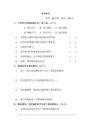 部編版五年級下冊語文 語文要素專項卷 8. 修改病句