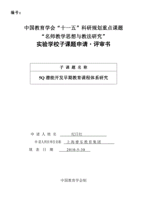最新10100011中国教育学会十一五科研规划重点课