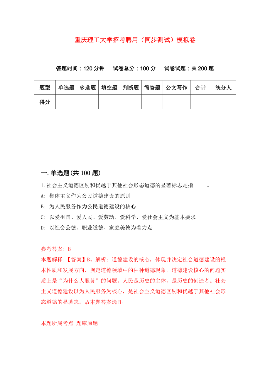重庆理工大学招考聘用（同步测试）模拟卷[0]_第1页