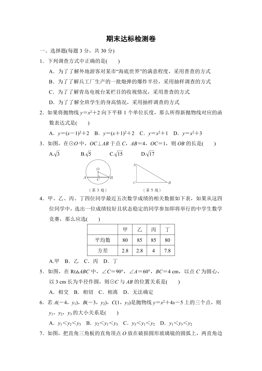 華師版九年級(jí)下冊(cè)數(shù)學(xué) 期末達(dá)標(biāo)檢測(cè)卷_第1頁(yè)