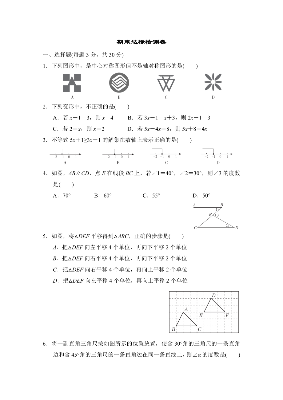 華師版七年級下冊數(shù)學(xué) 期末達標(biāo)檢測卷_第1頁