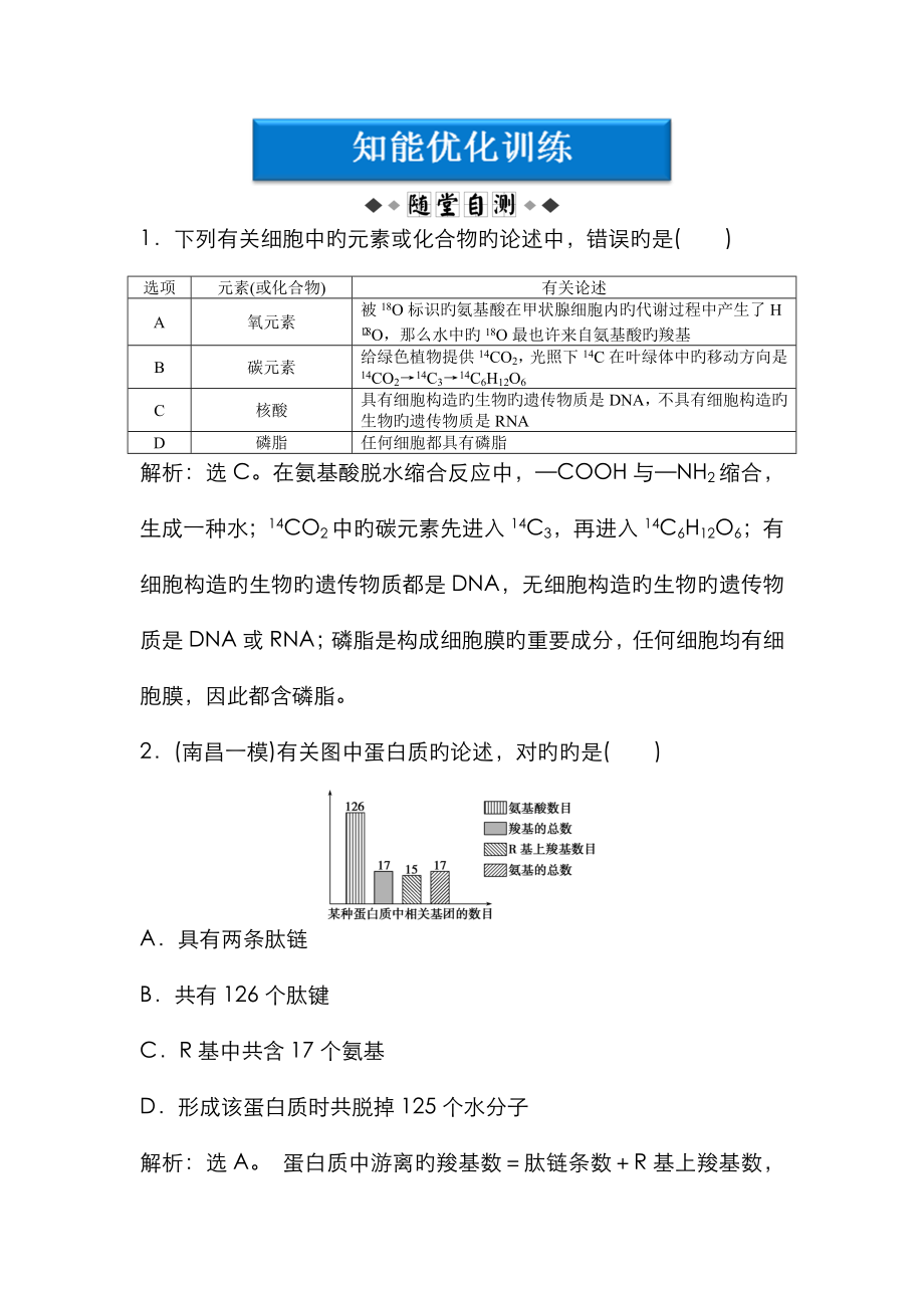 第一部分专题一第讲知能优化训练_第1页