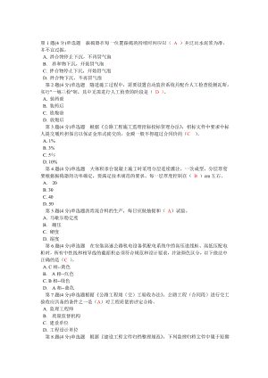 2013最新注册监理工程师继续教育-公路工程