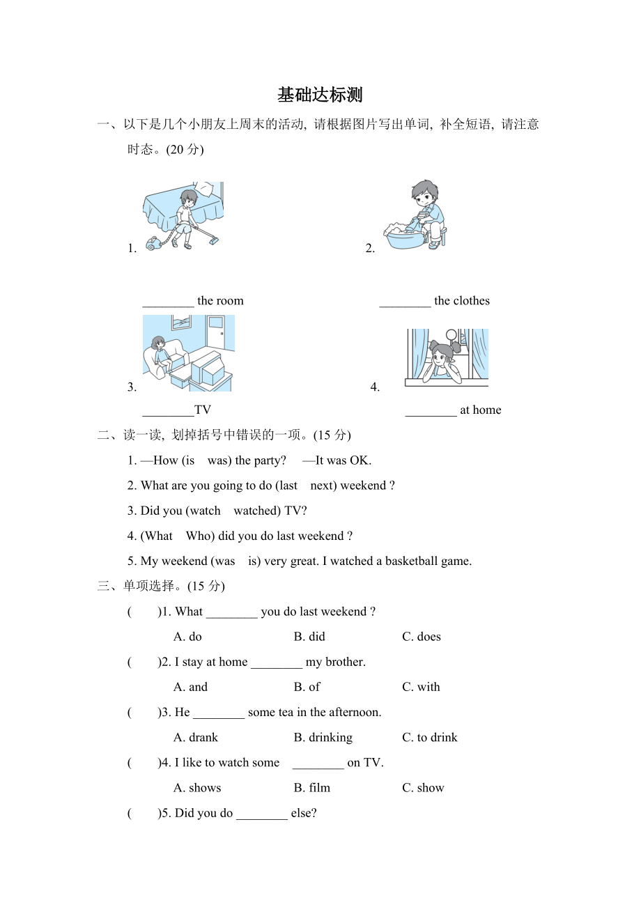 人教PEP版六年級下冊英語 階段過關(guān)卷三 (Part A)_第1頁