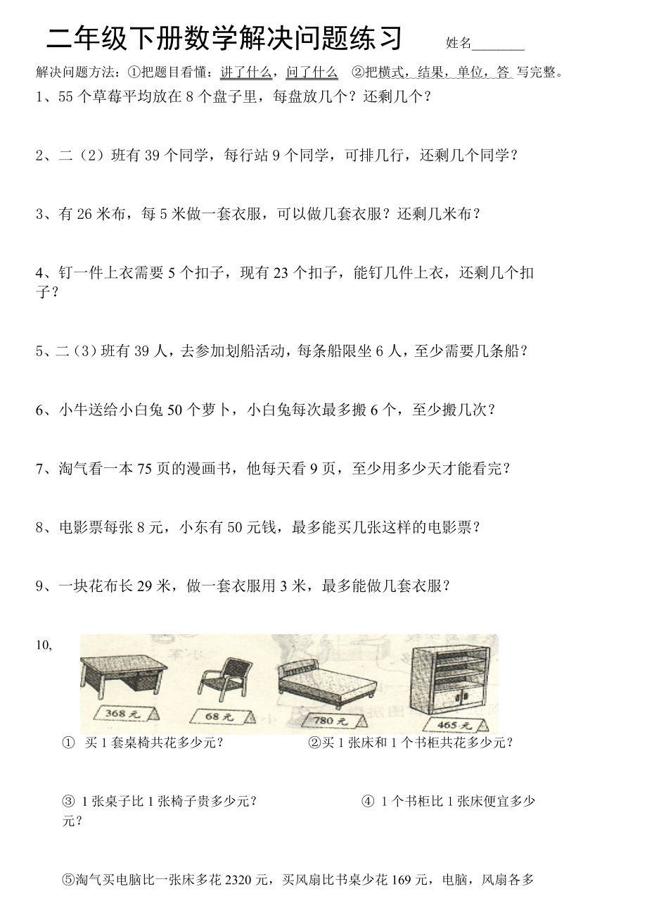 小学二年级下册数学解决问题练习题练习_第1页