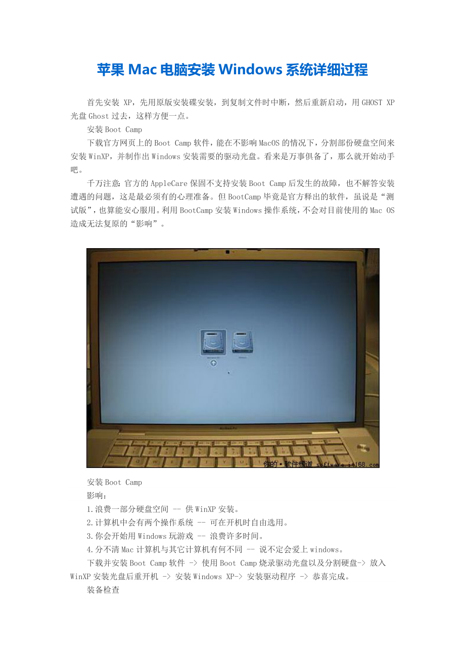 Mac电脑安装Windows XP教程_第1页