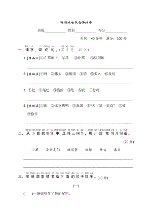 人教版一年級下冊語文 語文要素專項卷之19. 連詞成句及句子排序