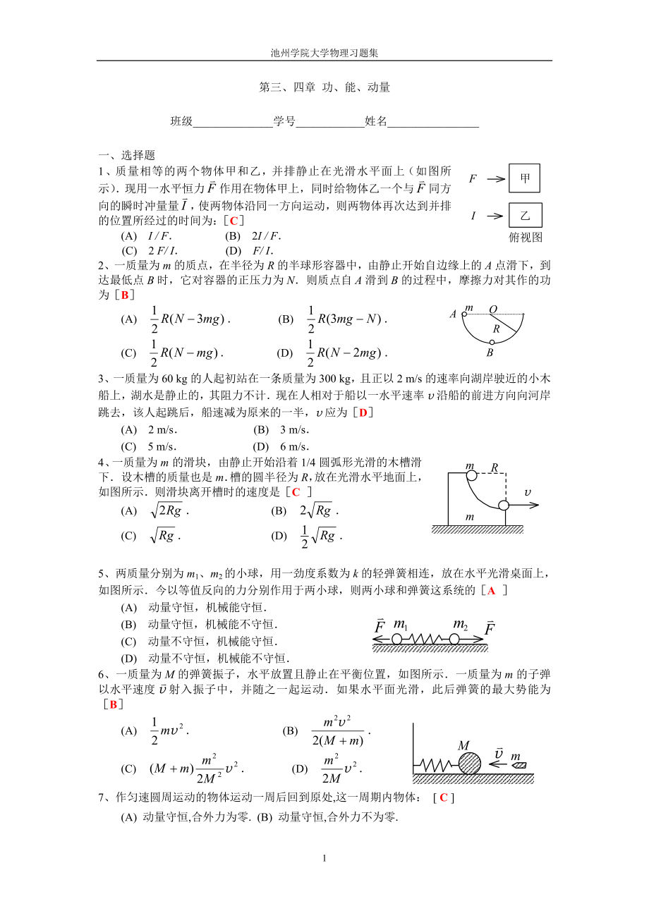 第三、四章 功、能、動(dòng)量參考答案1_第1頁(yè)