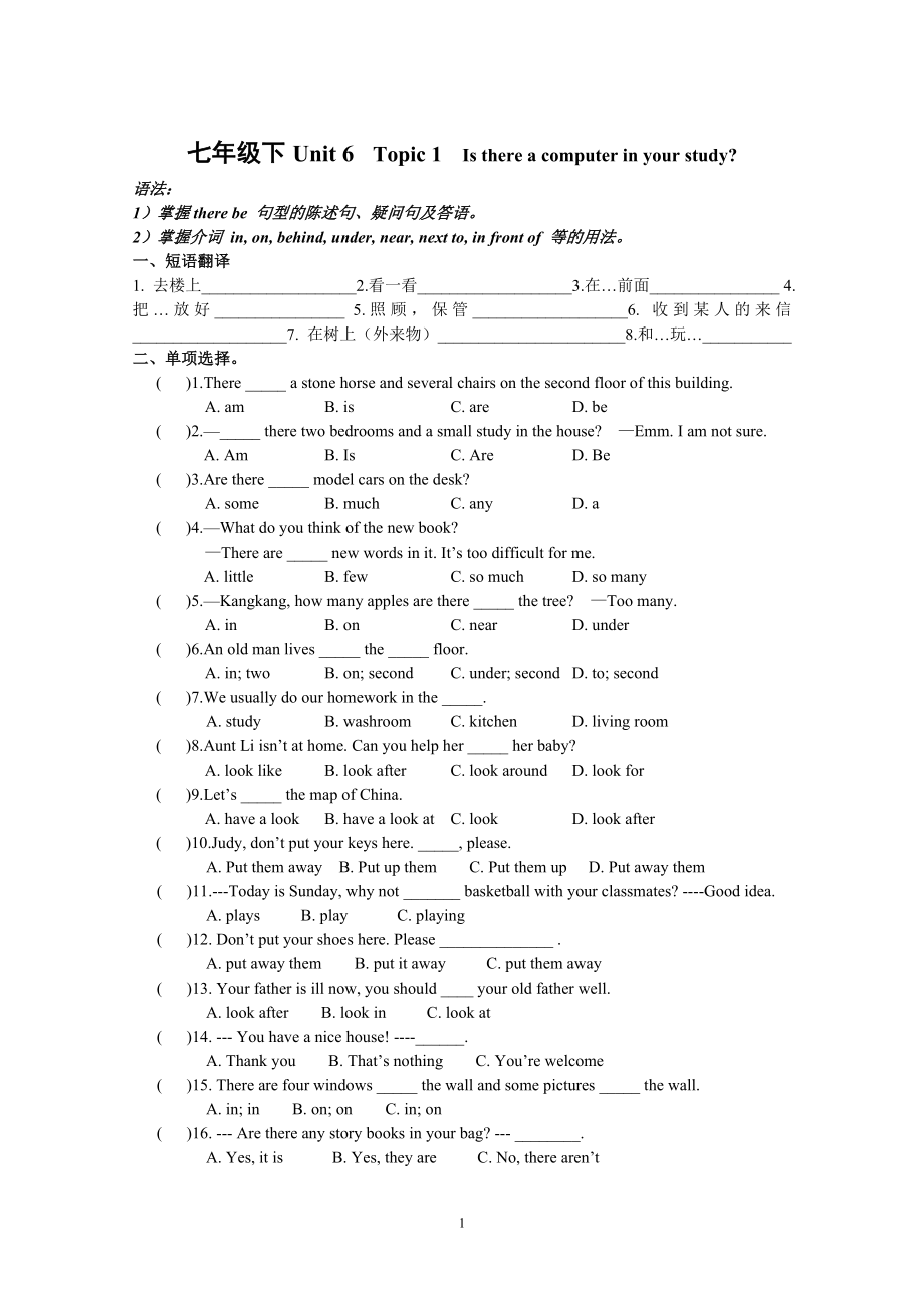 七年級下冊unit 5--unit 6的練習題(修改)_第1頁