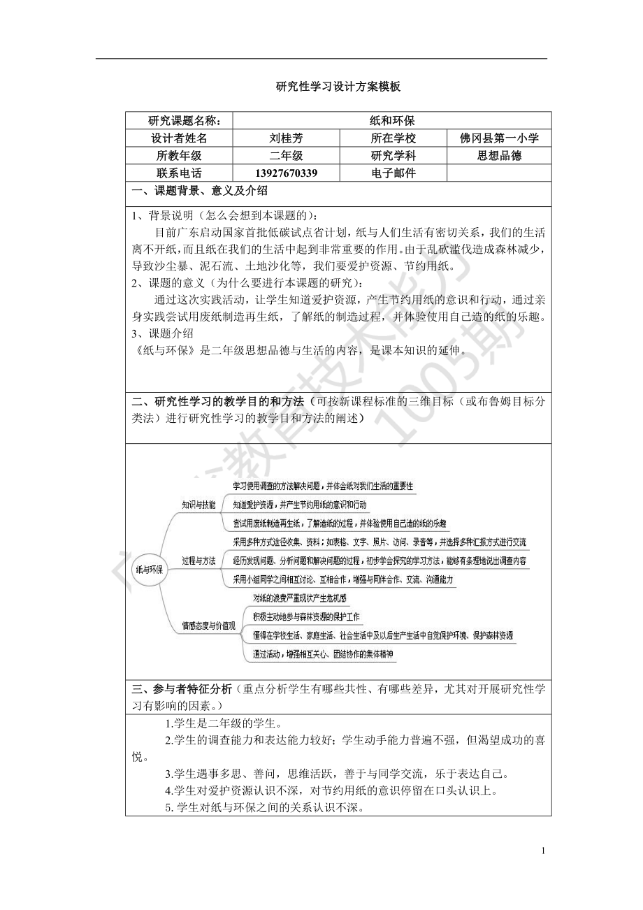 《紙和環(huán)?！穭⒐鸱糭第1頁(yè)