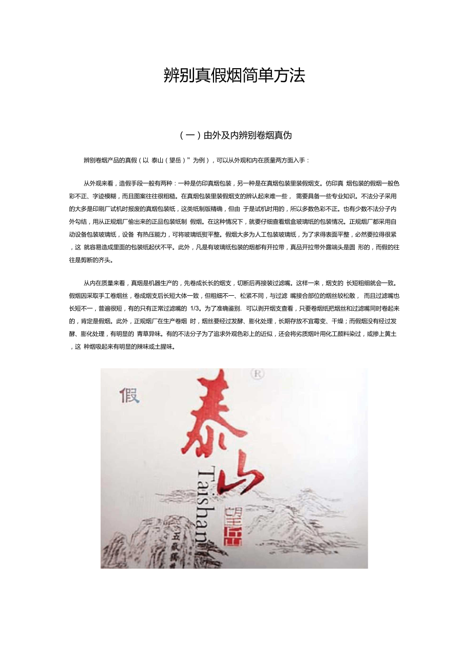 辨别真假烟方法_第1页