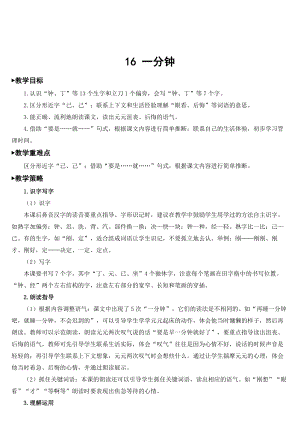 部編版一年級(jí)下冊(cè)語文 第7單元 16 一分鐘【教案】