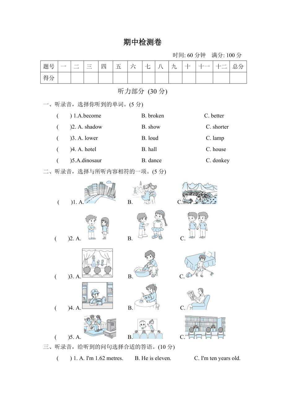 人教PEP版六年級(jí)下冊英語 期中檢測卷_第1頁