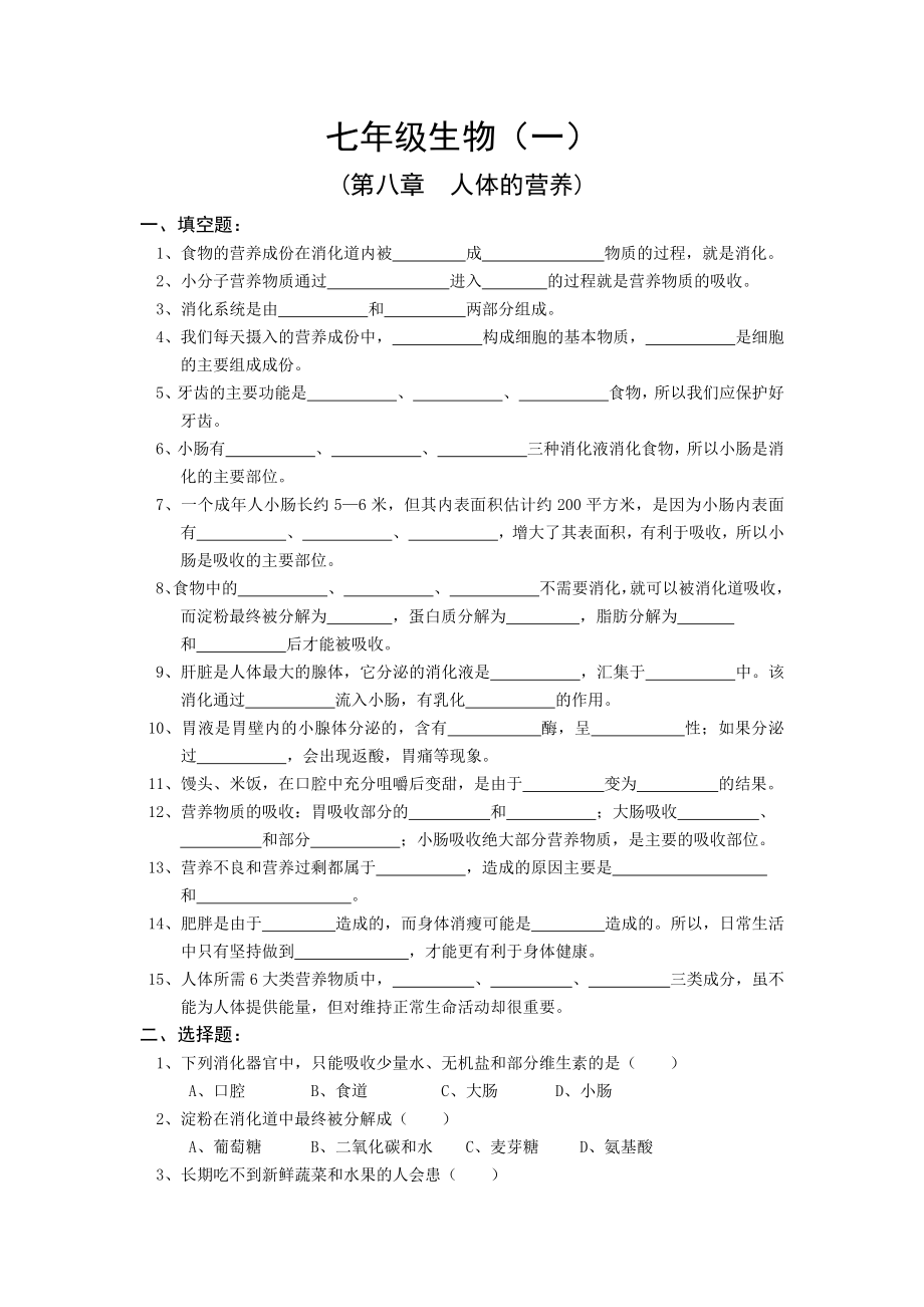 名師 七年級生物下冊第一章 含答案_第1頁