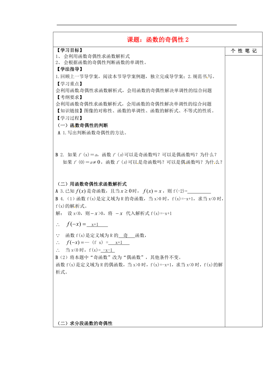 河北省清河挥公实验中学高中数学1.3函数的奇偶性2导学案无答案新人教版必修1_第1页