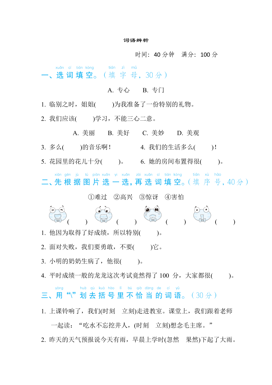 部编版一年级下册语文 语文要素专项卷之12. 词语辨析_第1页