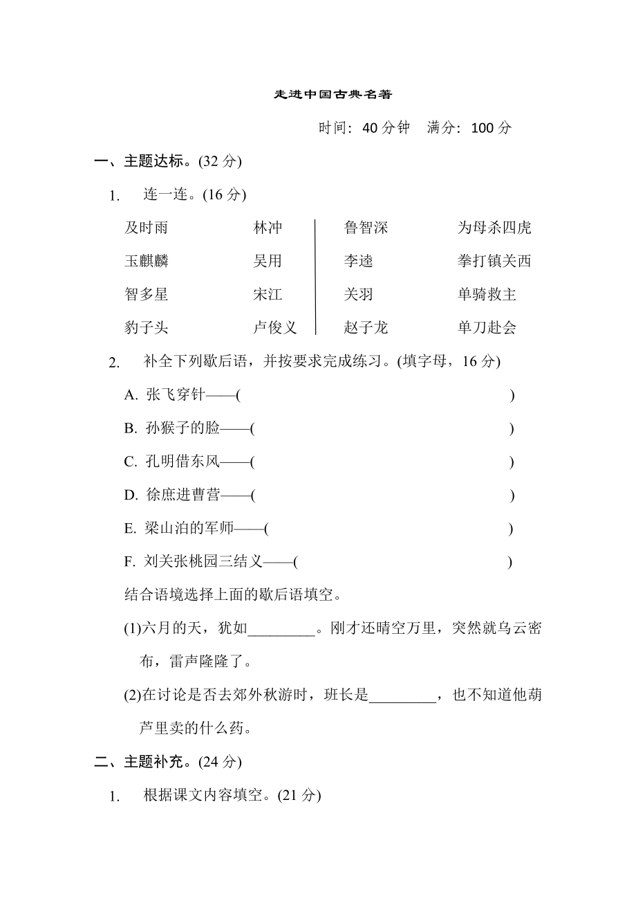 部編版五年級下冊語文 2.“走進中國古典名著”主題突破卷_第1頁