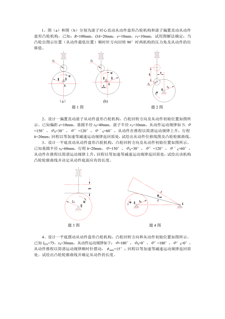 第四章 凸輪機(jī)構(gòu)及其設(shè)計(jì)_第1頁