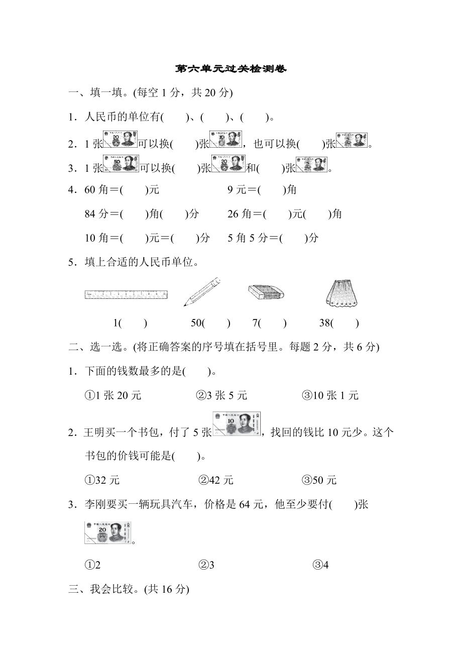 青島版一年級下冊數(shù)學(xué) 第6單元過關(guān)檢測卷_第1頁