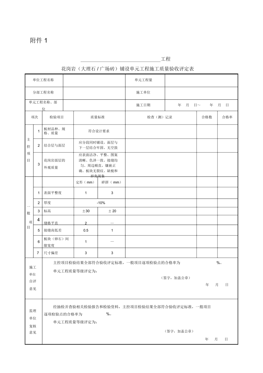 绿化工程评定表_第1页