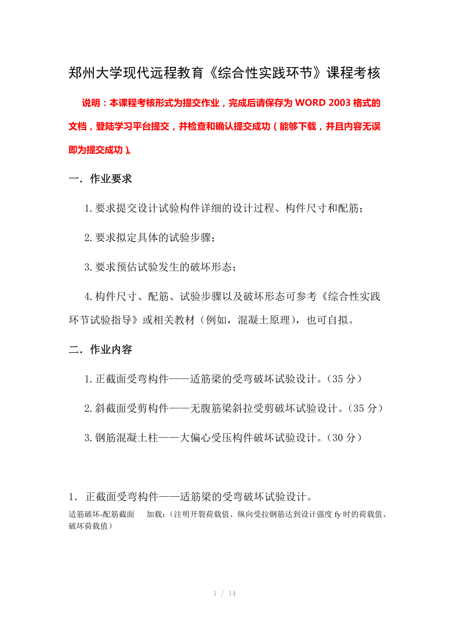 郑州大学现代远程教育综合性实践环节课程考核_第1页