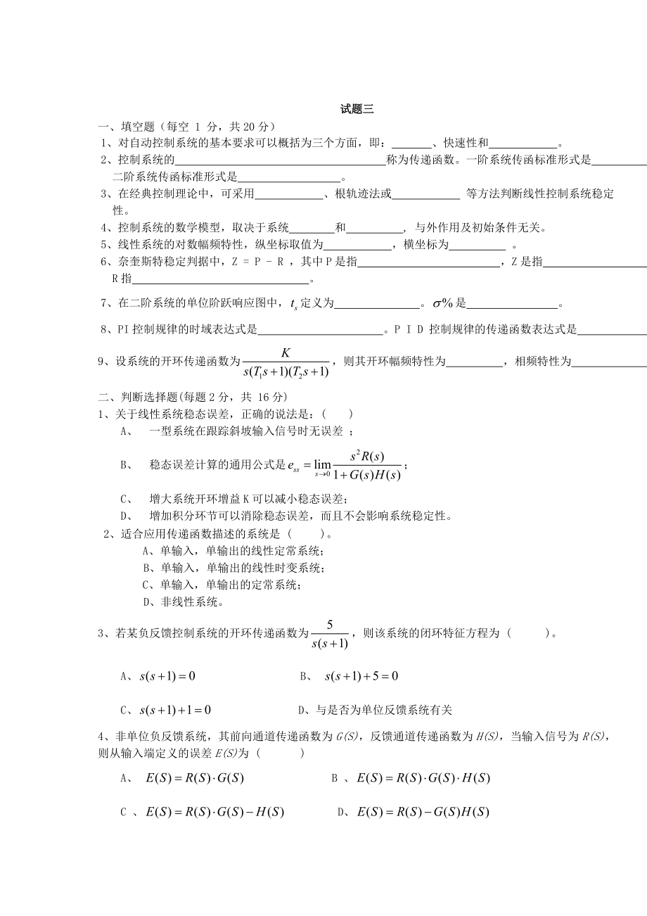 自动控制原理试题_第1页