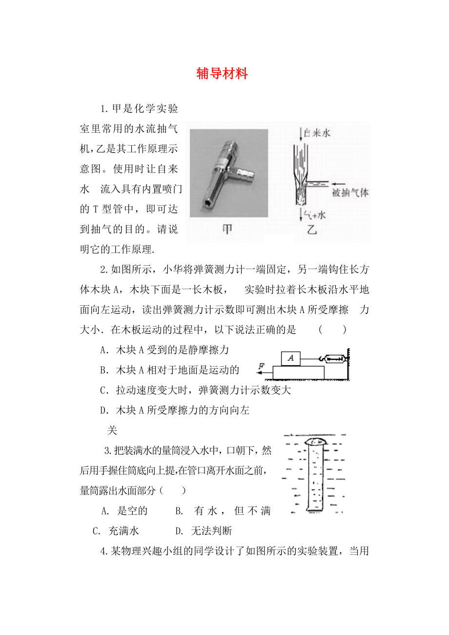 江蘇省鹽城市景山中學九年級物理下學期輔導材料18提優(yōu)班無答案蘇科版_第1頁