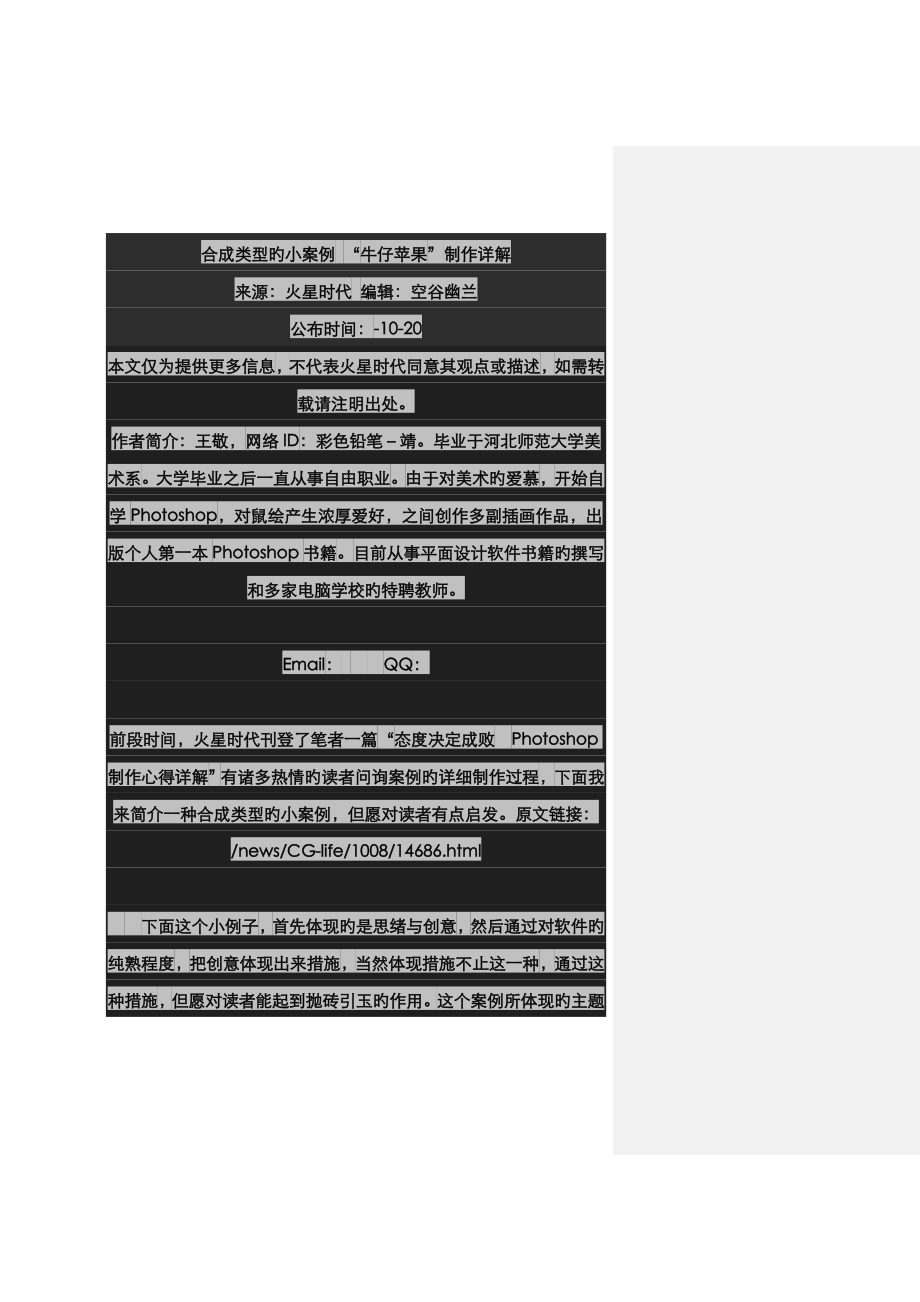 牛仔蘋果 ps教程_第1頁(yè)