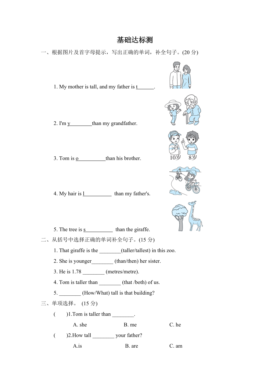 人教PEP版六年級下冊英語 階段過關(guān)卷一(Part A)_第1頁