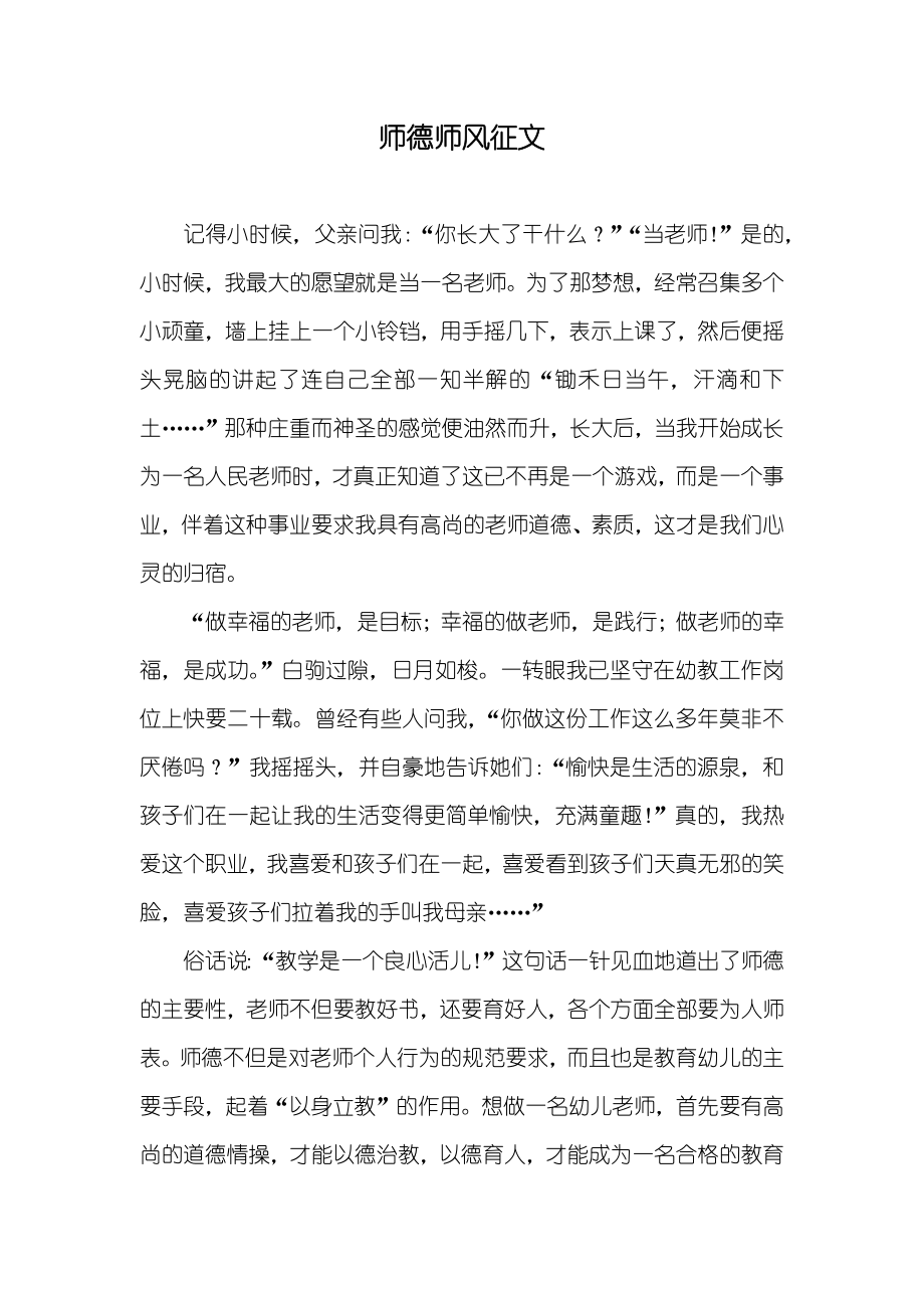 师德师风征文_第1页