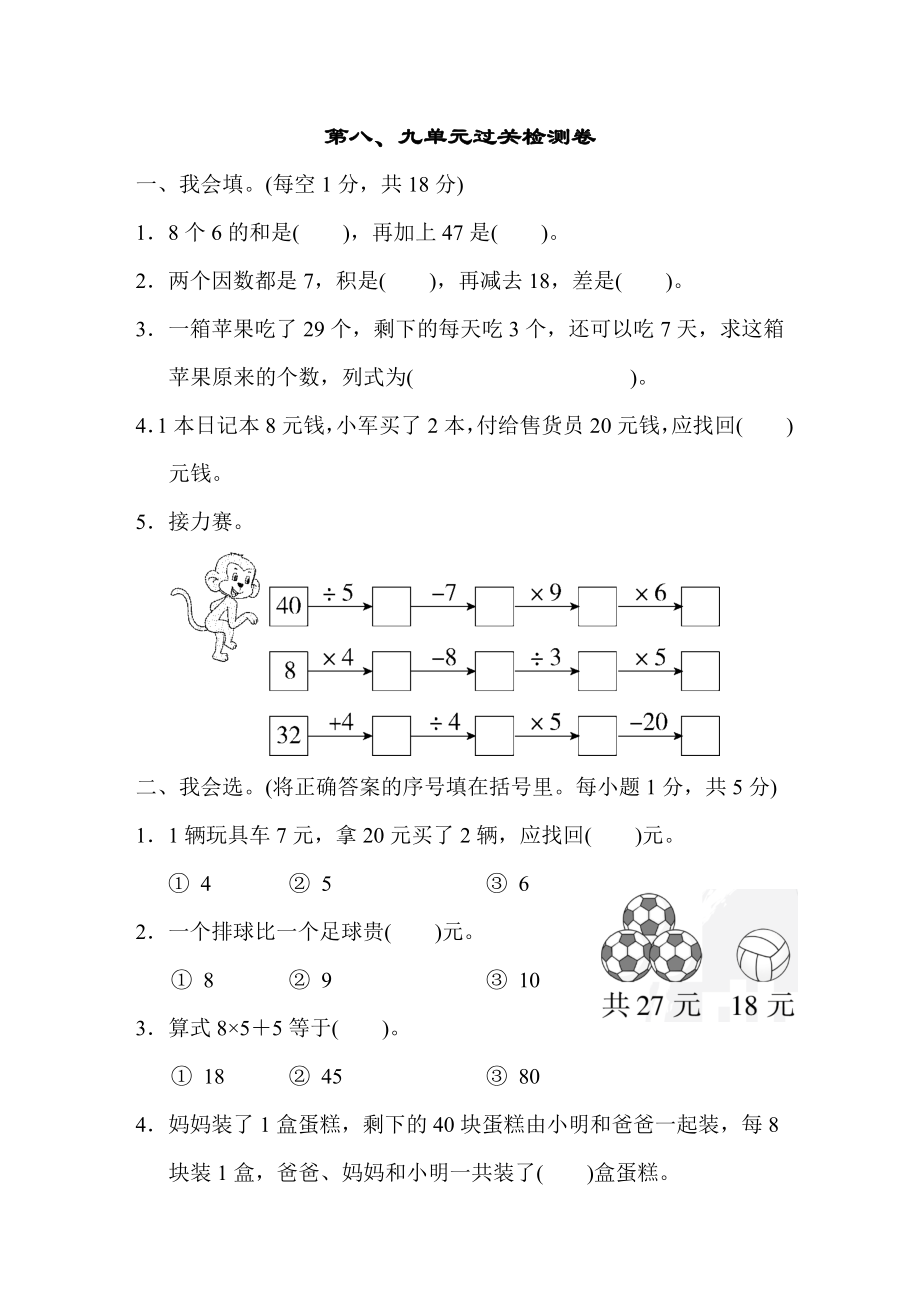 青島版二年級下冊數(shù)學 第八、九單元過關檢測卷_第1頁