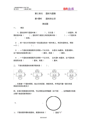 完整版圆柱的认识习题有答案数学六年级下册第三单元圆柱与圆锥1.圆柱第一课时人教版