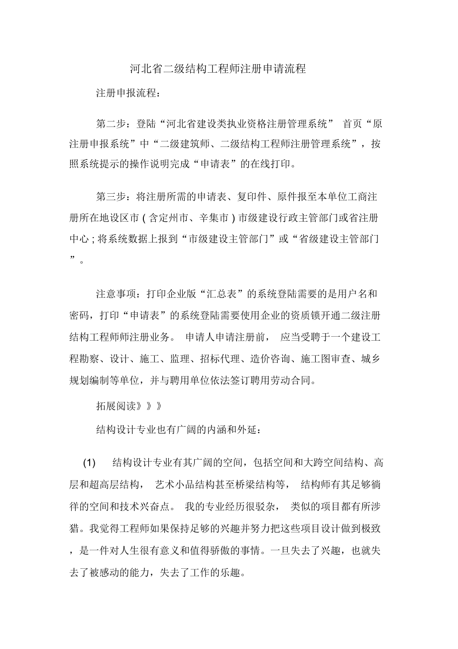 河北省二级结构工程师注册申请流程_第1页
