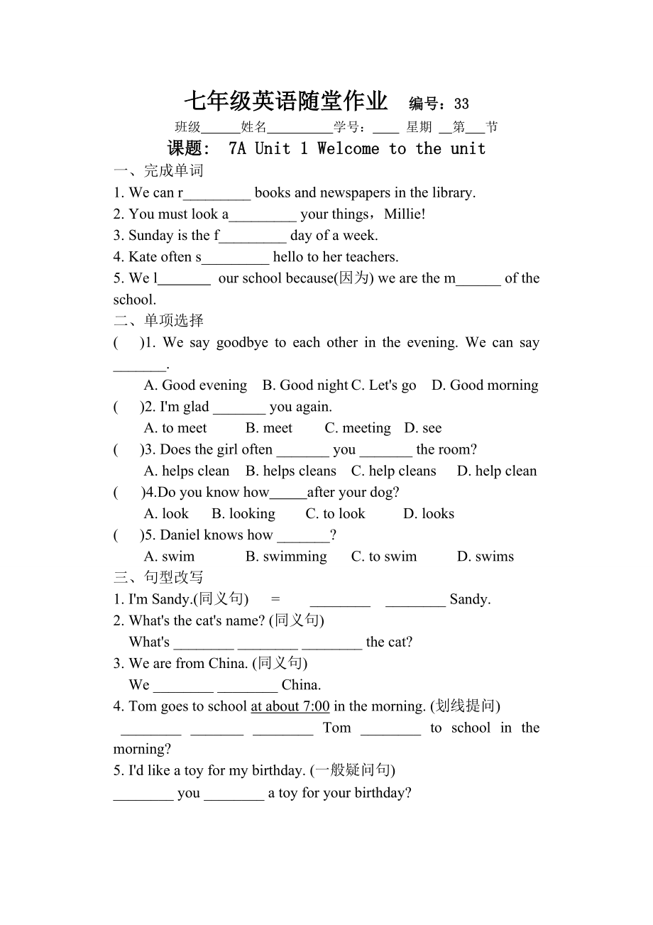 七年級英語7AUnit1-4學(xué)案隨堂_第1頁