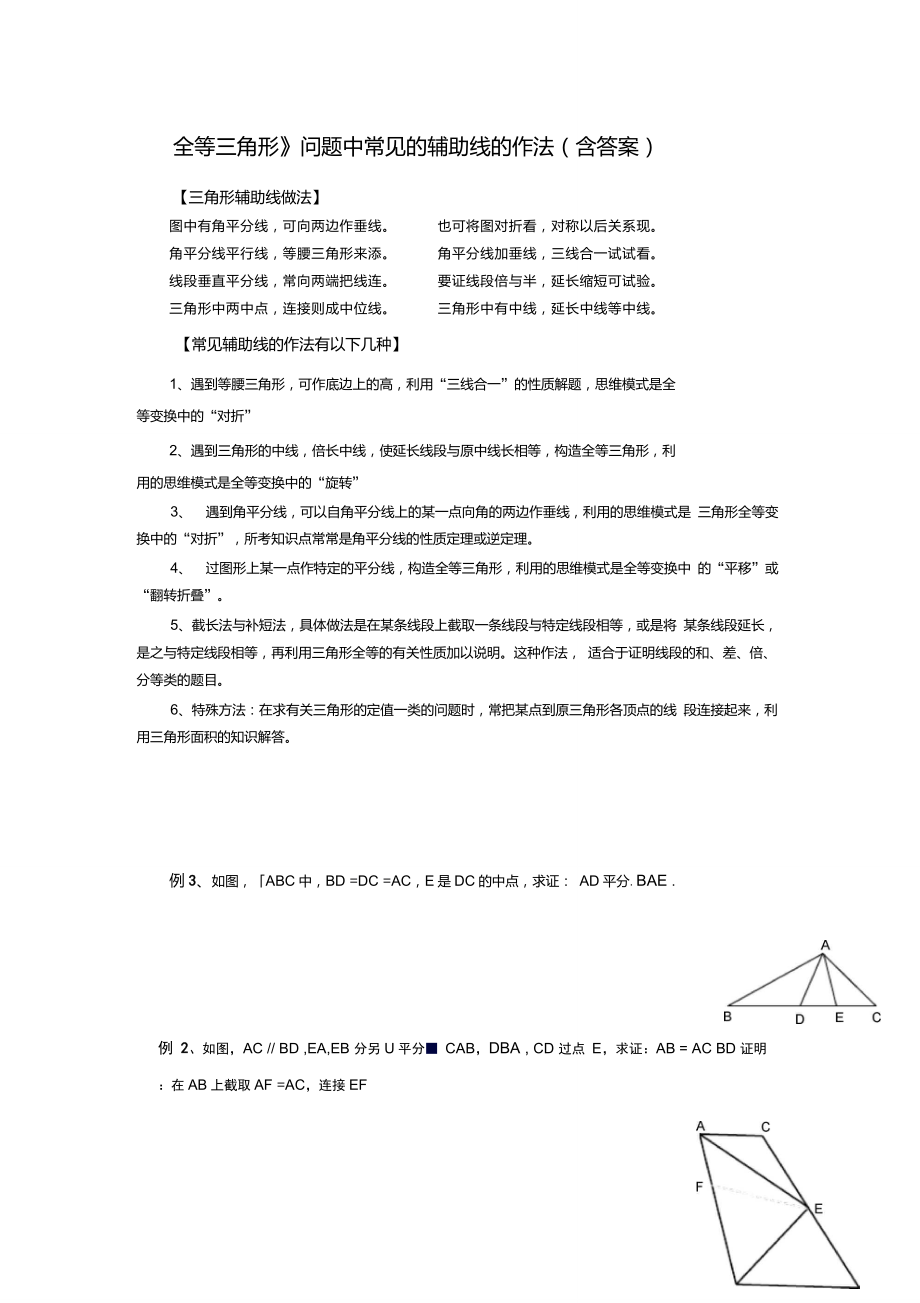 辅助线做法勾股定理_第1页