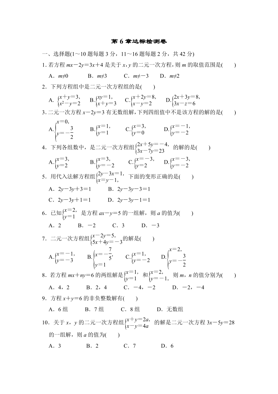 冀教版七年級下冊數(shù)學 第6章達標檢測卷_第1頁