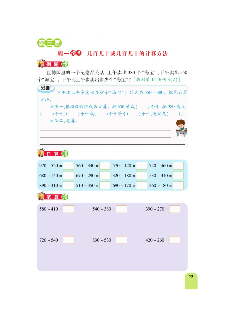 三年級(jí)上冊(cè)數(shù)學(xué)一課一練 第三周計(jì)算日日清練習(xí)（含答案圖片版）人教版_第1頁