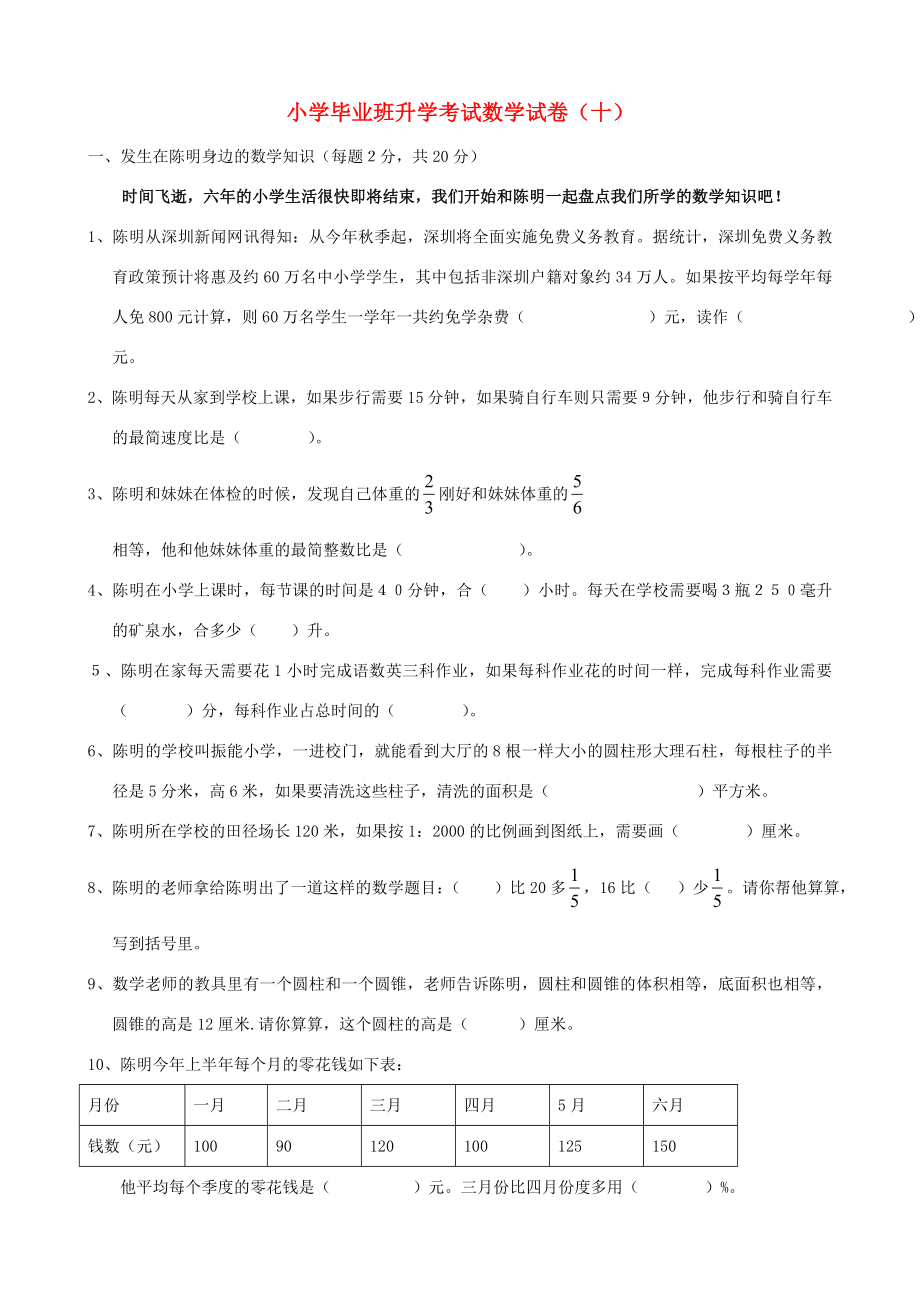 小学数学毕业班升学考试试卷10试题_第1页