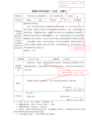 南通大學(xué) 立題卡,任務(wù)書(shū),開(kāi)題報(bào)告模板