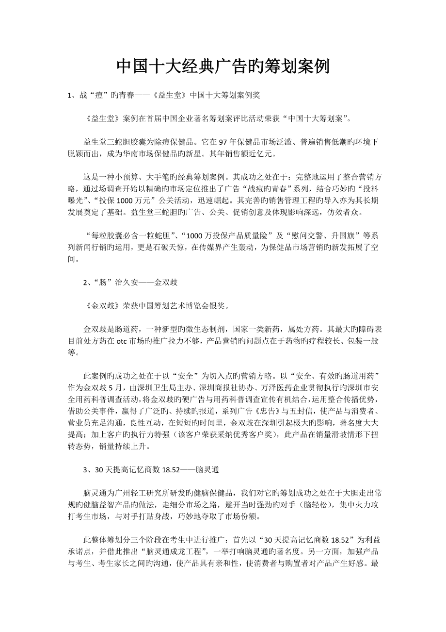 十大策划中国经典案例_第1页