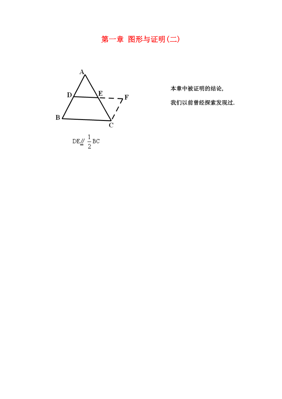 九年级数学上册1.1等腰三角形的性质和判定教材苏科版_第1页