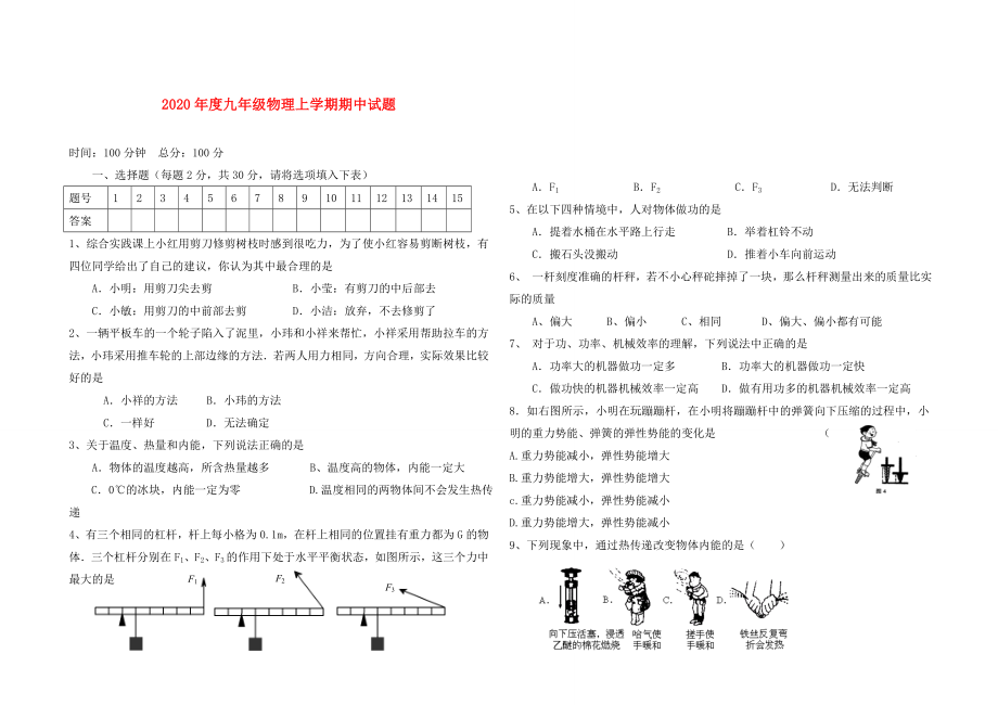 江苏省扬州市江都区花荡中学九年级物理上学期期中试题无答案苏科版_第1页