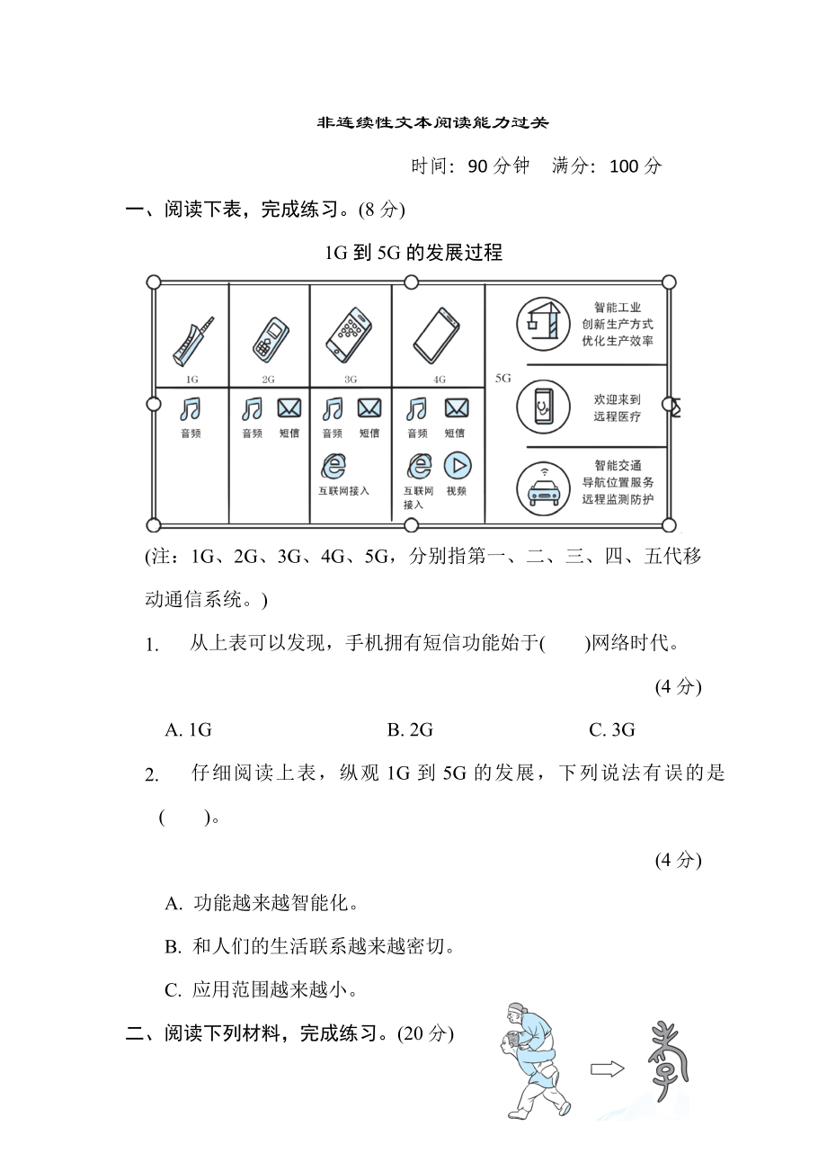 部編版五年級下冊語文 非連續(xù)性文本閱讀能力過關_第1頁